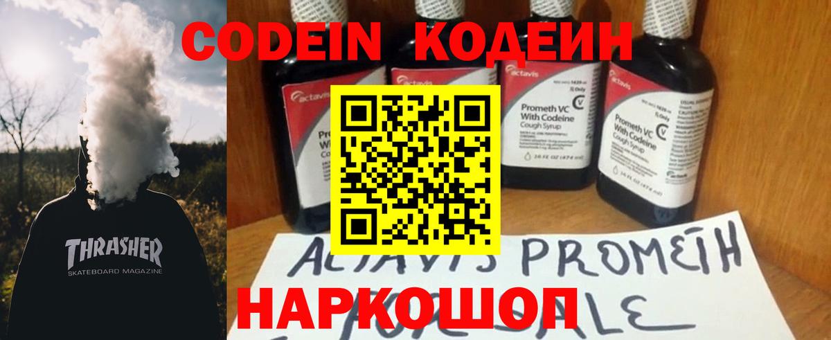 Codein Purple Drank Арзамас