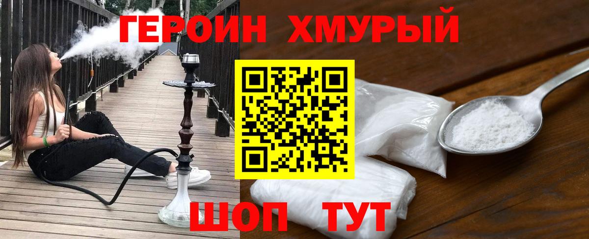 ГЕРОИН Афган  Вход с VPN  Арзамас 