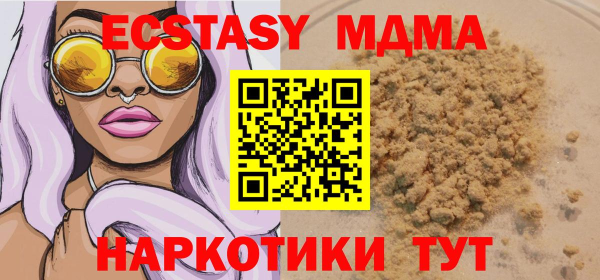 МДМА кристаллы  MDMA Molly  Вход с VPN  Арзамас 