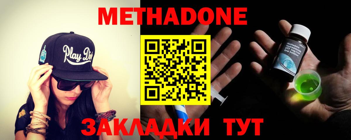 МЕТАДОН кристалл  Вход с VPN  Арзамас 
